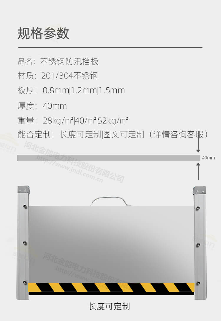 金能電力不銹鋼防汛擋板規(guī)格 金能電力不銹鋼防汛擋板規(guī)格