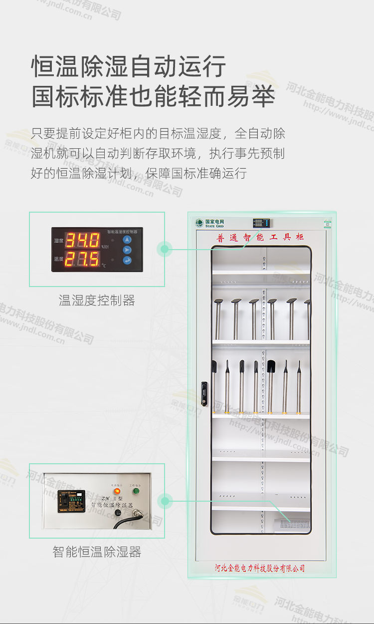 工具柜恒溫除濕控制器 工具柜恒溫除濕控制器