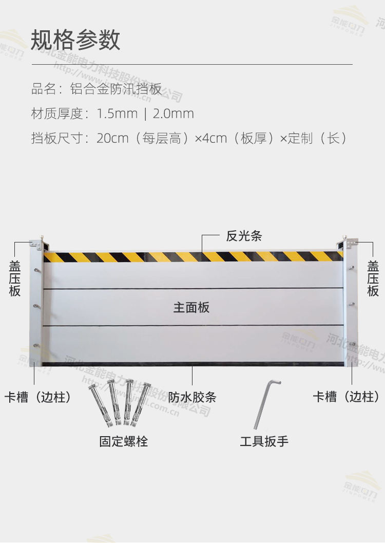 金能電力鋁合金防汛擋板規(guī)格 金能電力鋁合金防汛擋板規(guī)格